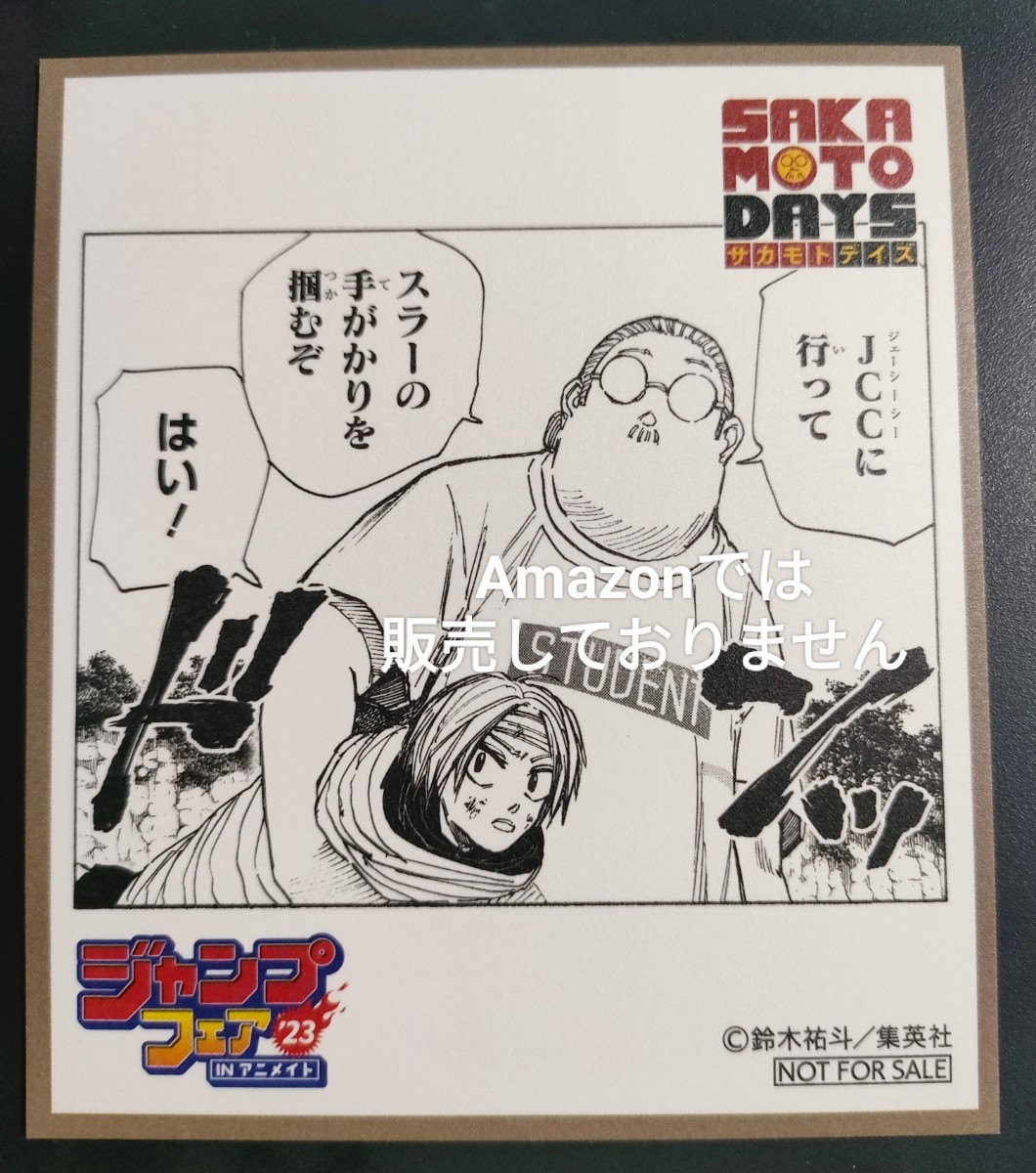 非売品 アニメイト ジャンプフェア 2023 ミニ色紙 色紙 サカモトデイズ SAKAMOTO DAYS_画像1