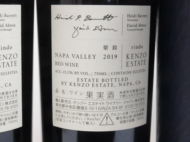 KENZO ESTATE ケンゾーエステイト rindo リンドウ 紫鈴 2019年 750ml 5