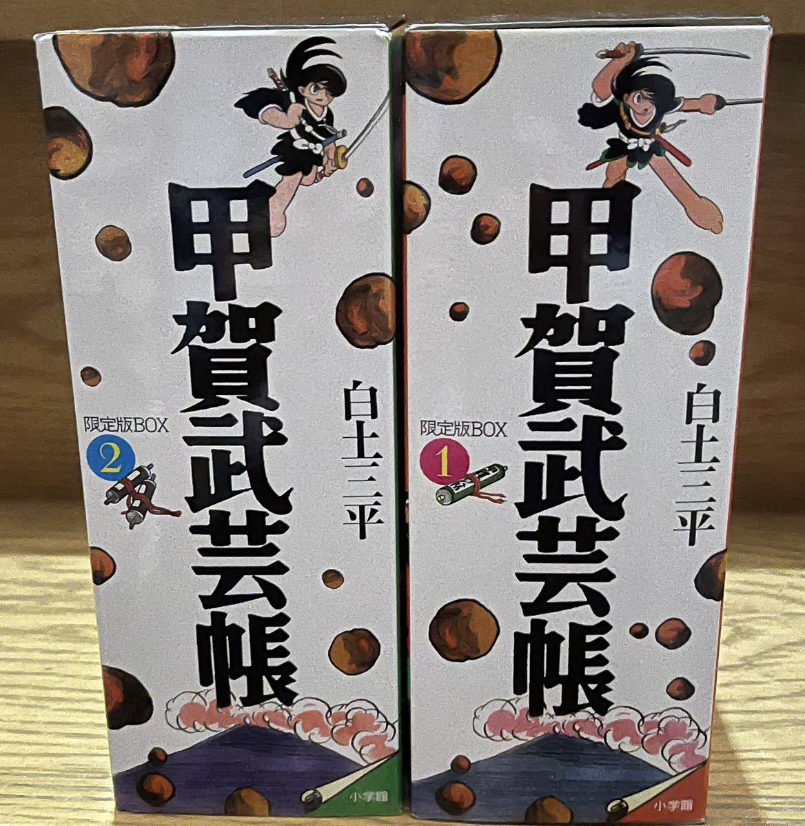 甲賀武芸帳 限定BOX 1&2 セット 白土三平 レア全巻セット 漫画 甲賀武芸帳 限定BOX 1&2 セット 白土三平 レア全巻セット 漫画