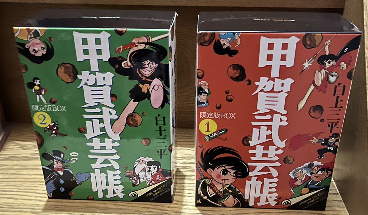 甲賀武芸帳 限定BOX 1&2 セット 白土三平 レア全巻セット 甲賀武芸帳 限定BOX 1&2 セット 白土三平 レア全巻セット
