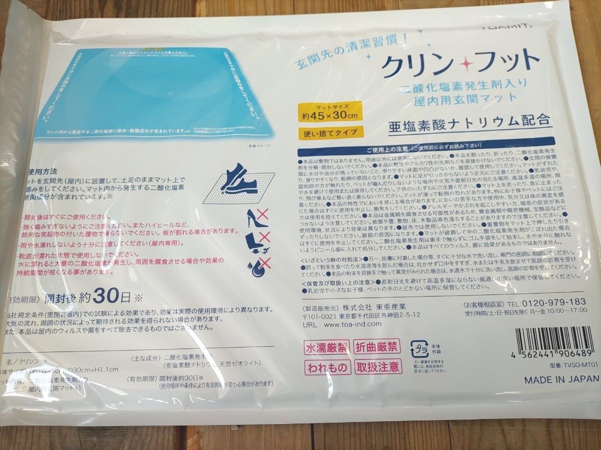 ウイルス除菌 玄関マット クリンフット 日本製 二酸化塩素発生剤入り コロナ対策 亜塩素酸ナトリウム配合 使い捨て 屋内マット