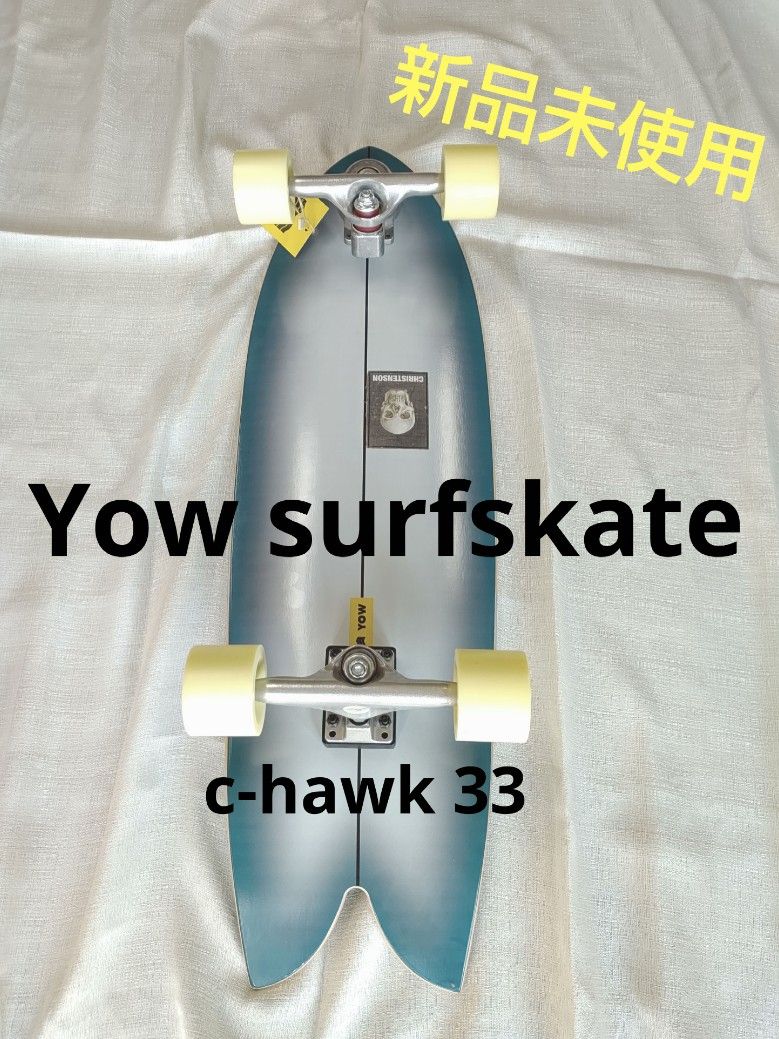ヤウ yow スケートボード スケート サーフスケート クリステンソン サーフ