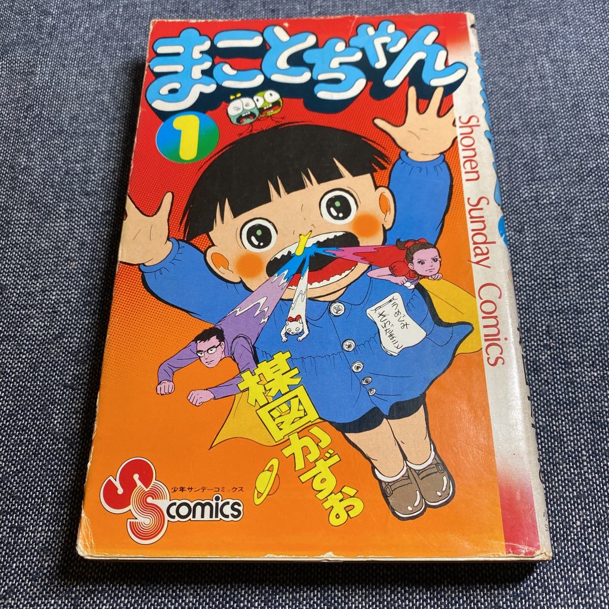 Yahoo!オークション - 初版 まことちゃん 1巻 楳図かずお Yahoo!オークション - 初版 まことちゃん 1巻 楳図かずお