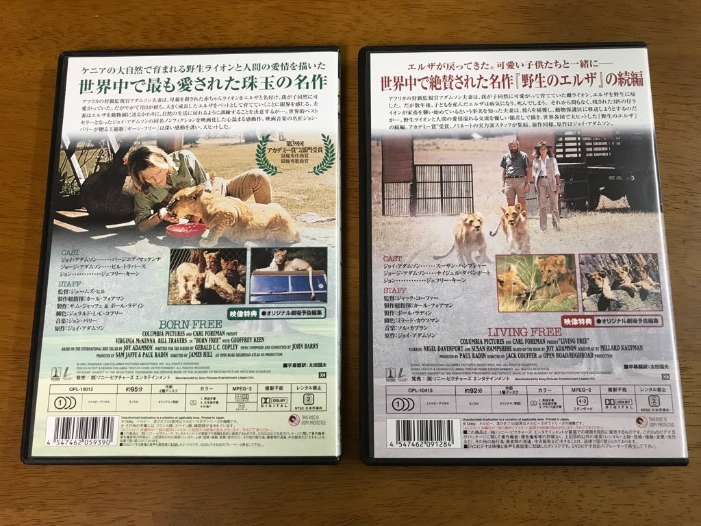 m6/DVD 2枚セット 野生のエルザ 永遠のエルザ ジェームズ・ヒル ジャック・コーファー バージニア・マッケンナ スーザン・ハンプシャー_画像2