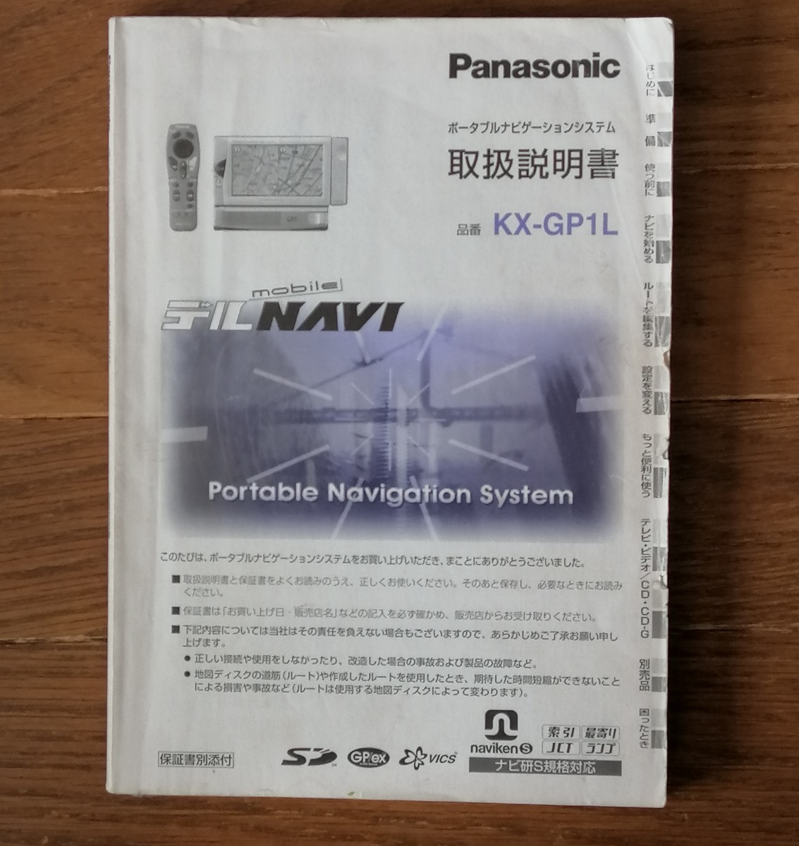 Panasonic ポータブルナビ　KX-GP1L_画像3