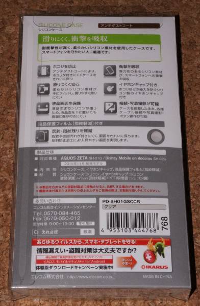 ★新品★ELECOM AQUOS ZETA SH-01G/SH-02G シリコンケース クリア_画像2