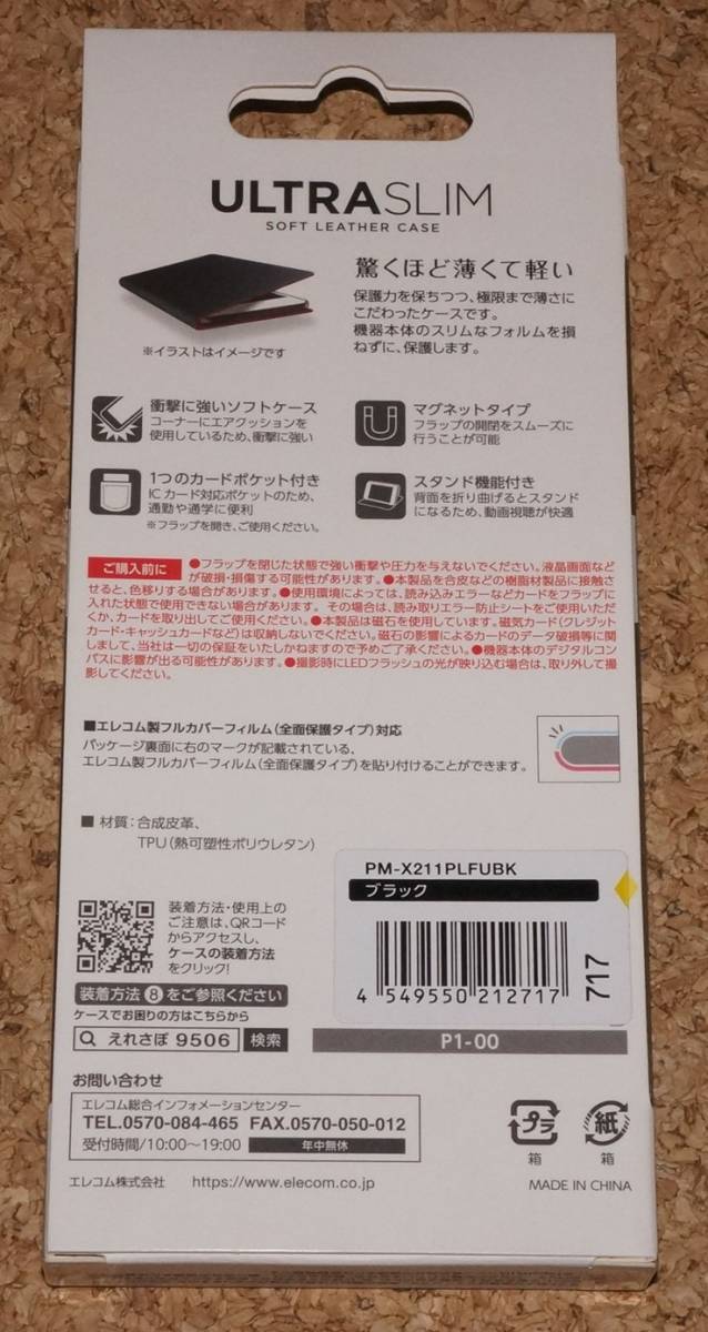 ★新品★ELECOM Xperia Ace II SO-41B レザーケース Ultra Slim ブラック_画像2