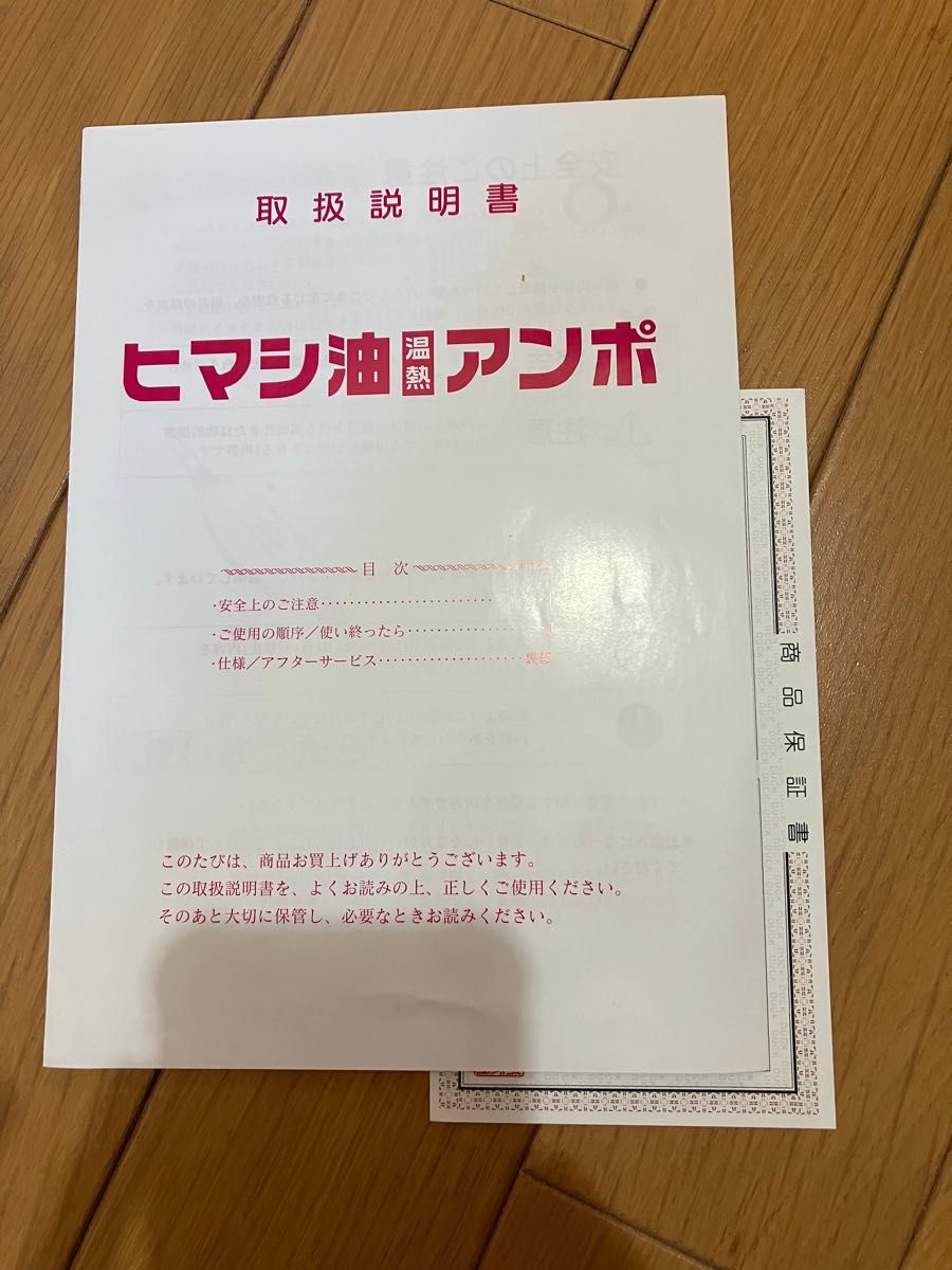 温熱アンポ ひまし油ヒーター - その他