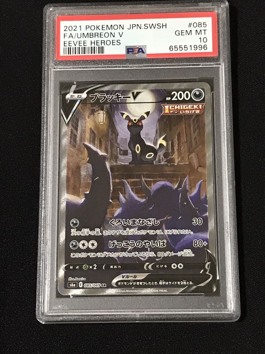 2022新生活 ブラッキーV PSA10 | www.aosfiji.org