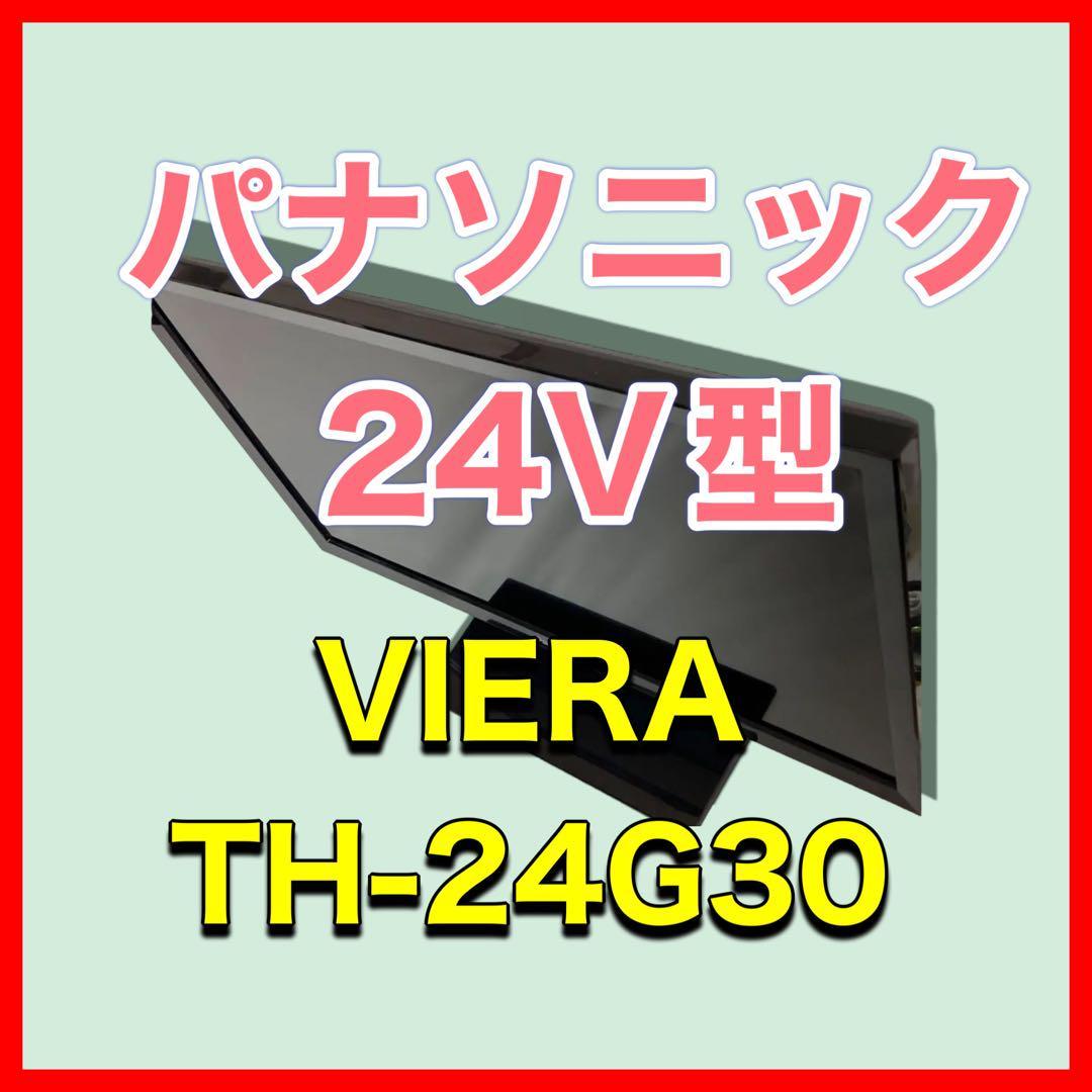 最安 24V型 パナソニック ARC対応 TH-24G30 VIERA テレビ 液晶 液晶