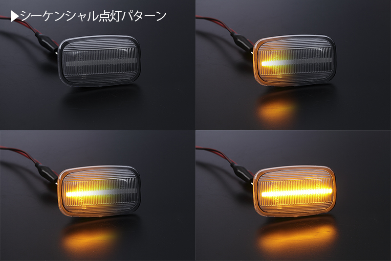 [流れるウインカー] トヨタ シーケンシャル LED サイドマーカー クリアレンズ ウインカー 70系 ランドクルーザー GRJ7#_画像2