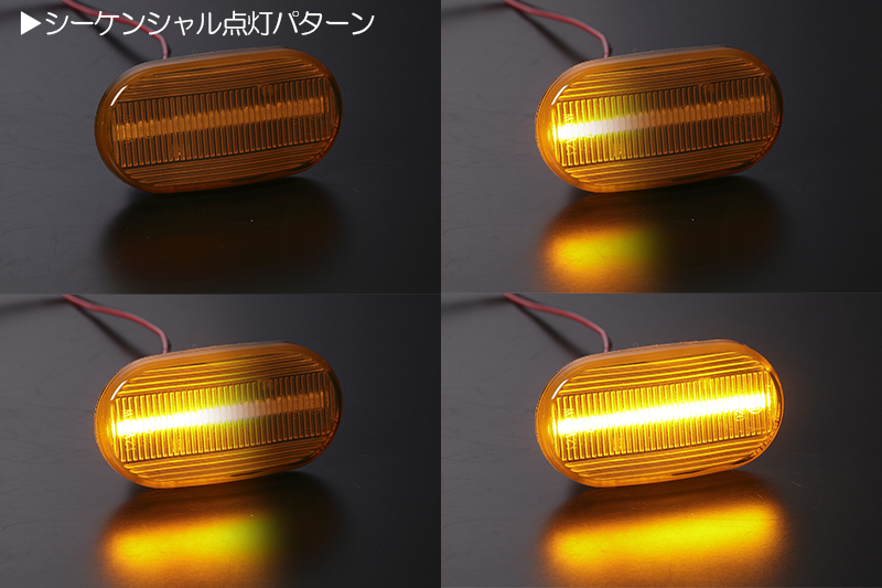 [流れるウインカー] スズキ シーケンシャル LED サイドマーカー アンバー アルト/アルトバン/アルトワークス 前期 CP11S/CN11S/CM11V/CL11V_画像2