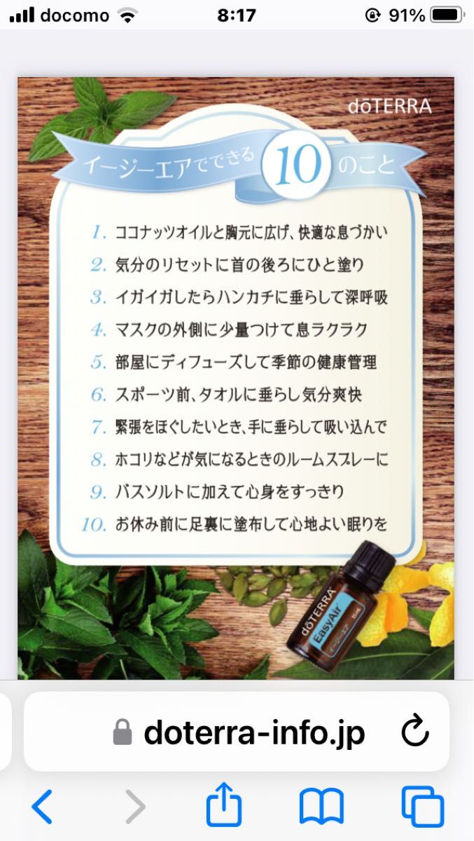 ドテラ doTERRA イージーエア 15ml 新品未開封 2本セット｜PayPayフリマ