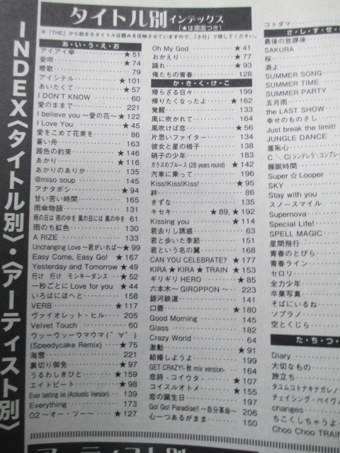 月刊 歌謡曲 2008年 8月 いきものがかり全曲集 バンプオブチキン_画像6