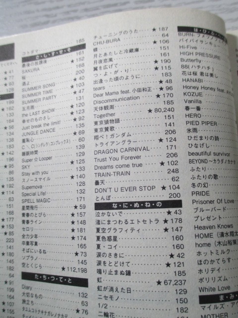 月刊 歌謡曲 2008年 8月 いきものがかり全曲集 バンプオブチキン_画像7