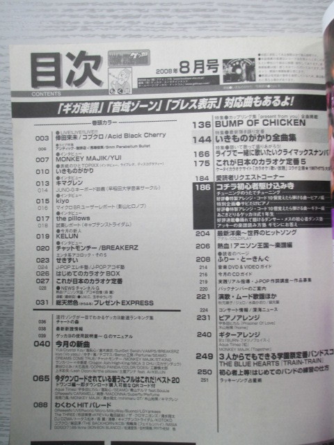月刊 歌謡曲 2008年 8月 いきものがかり全曲集 バンプオブチキン_画像8
