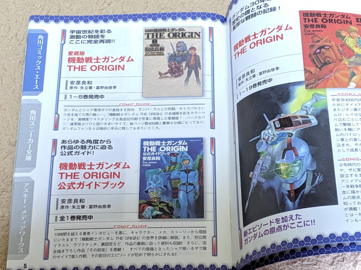 角川グループ「機動戦士ガンダム」関連コミックス・書籍目録 角川グループ「機動戦士ガンダム」関連コミックス・書籍目録