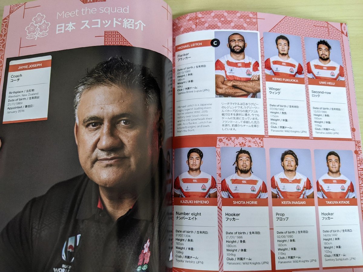 ラグビーワールドカップ 2019 公式プログラム 日本VSロシア RWC MATCH01/ダン・カーター/リーチマイケル/稲垣啓太/福岡堅樹/雑誌/B3220631_画像3