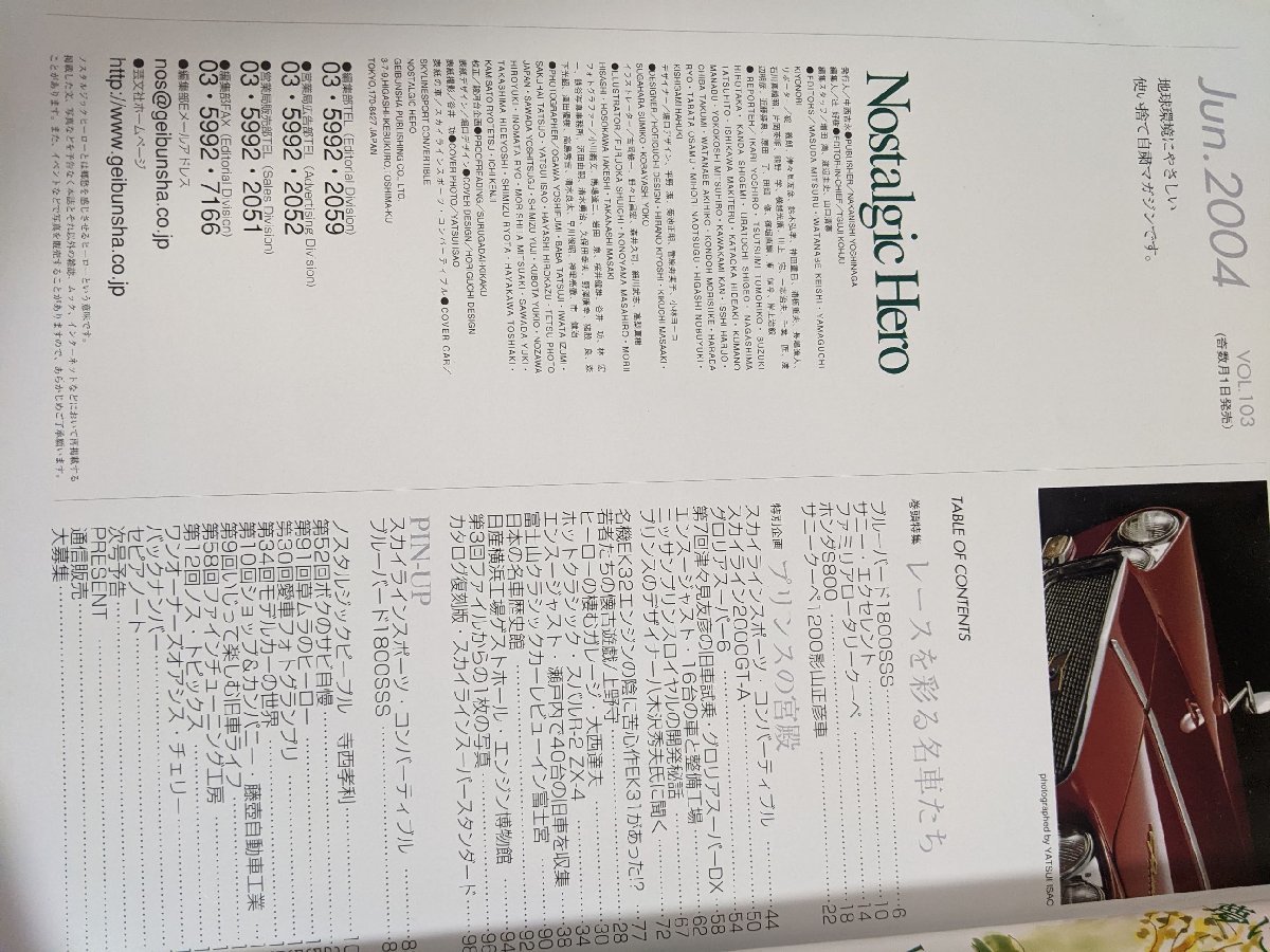 ノスタルジックヒーロー/Nostalgic Hero 2004.6 VOL.103 芸文社/ブルバード/サニークーペ1200/スカイライン2000GT-A/自動車雑誌/B3220768_画像3