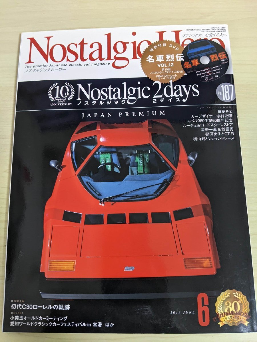 ノスタルジックヒーロー/Nostalgic Hero 2018.6 VOL.187 DVD付き 芸文社/初代C30ローレル/GT-Rスカイライン/DOME P-2/自動車雑誌/B3220734_画像1