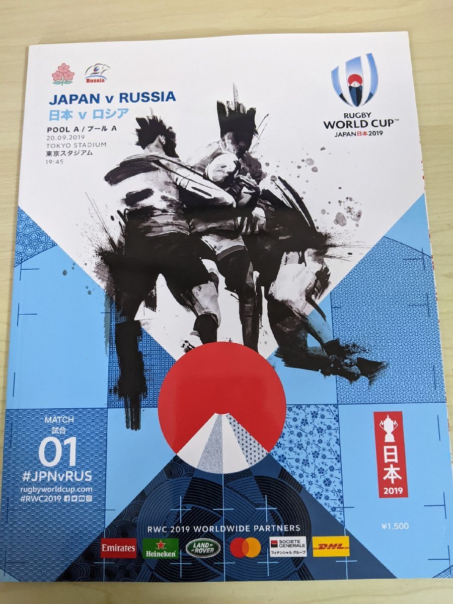 ラグビーワールドカップ 2019 公式プログラム 日本VSロシア RWC MATCH01/ダン・カーター/リーチマイケル/稲垣啓太/福岡堅樹/雑誌/B3220631_画像1