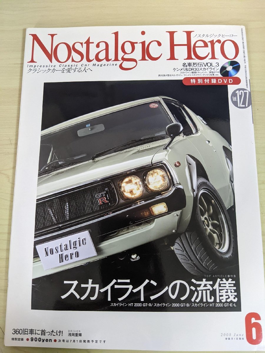 ノスタルジックヒーロー/Nostalgic Hero 2008.6 VOL.127 DVD付き 芸文社/スカイラインHT2000GT-R/GT-B/クラシックカー/自動車雑誌/B3220773の画像1