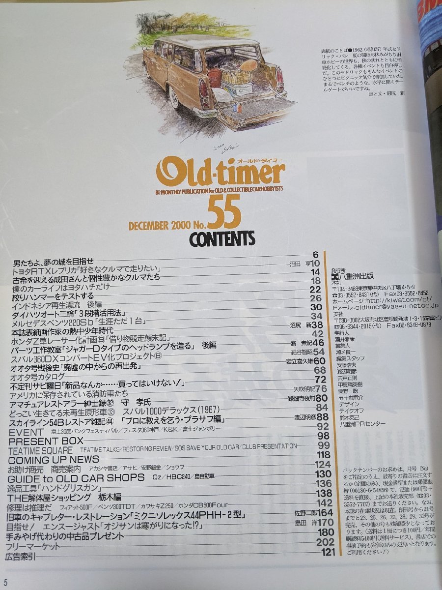 オールドタイマー/Old-timer 2000.12 No.55 八重洲出版/スバル1000/ジャガーD/ベンツ220Sb/ヨタハチ/トヨタRTX/旧車/自動車雑誌/B3220965_画像2