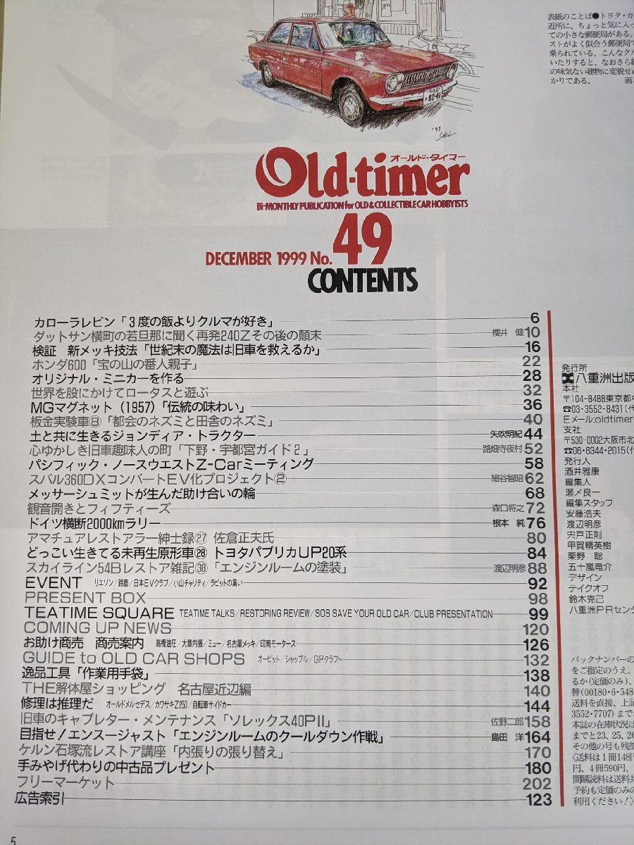 オールドタイマー/Old-timer 1999.12 No.49 八重洲出版/メッサーシュミット/TE27カローラレビン/ダットサン/エラン/自動車雑誌/B3220959_画像2