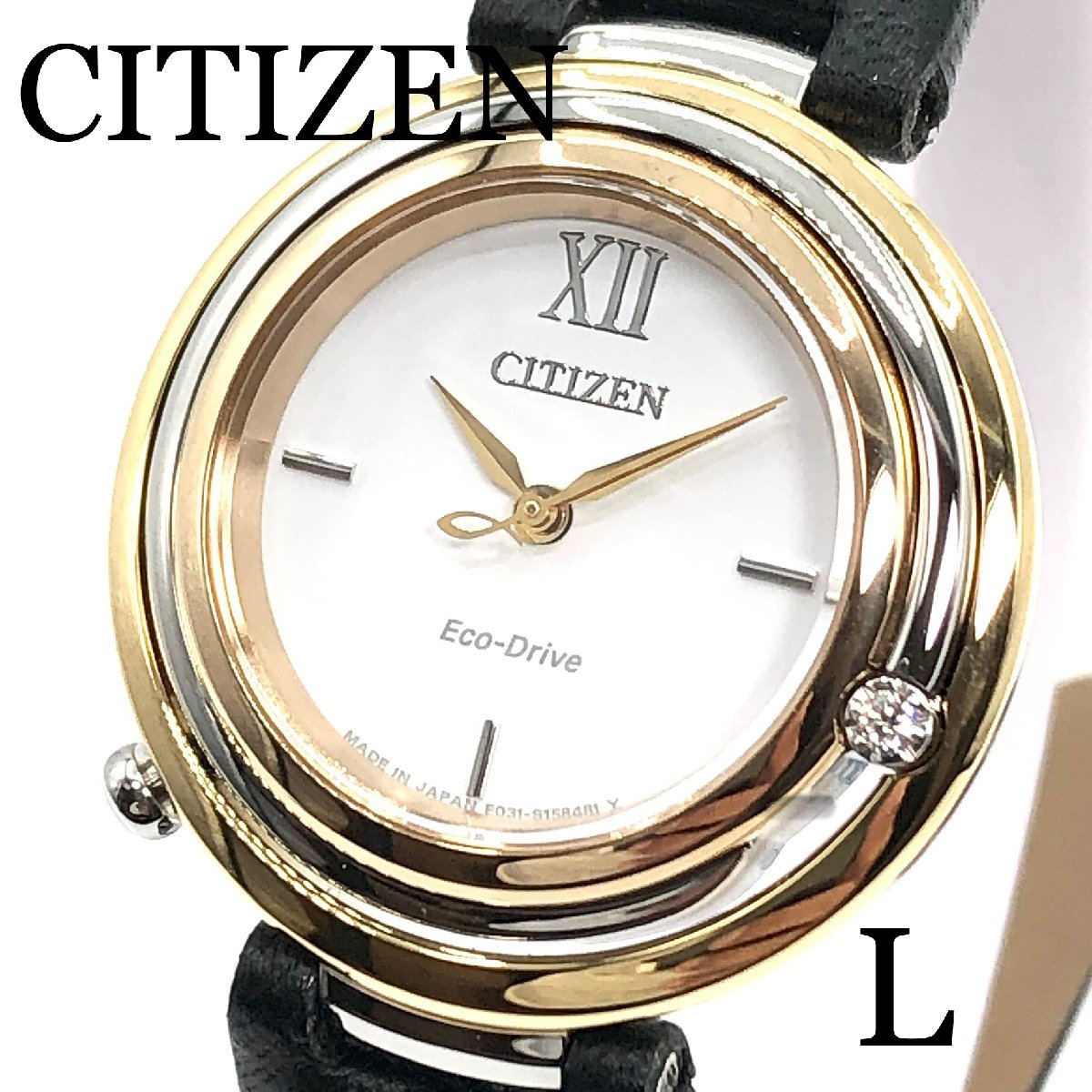 新品正規品 『CITIZEN L』シチズン エル エコドライブ腕時計 ダイヤモンド付き レディース 5気圧防水 EM0656-23A【送料無料】