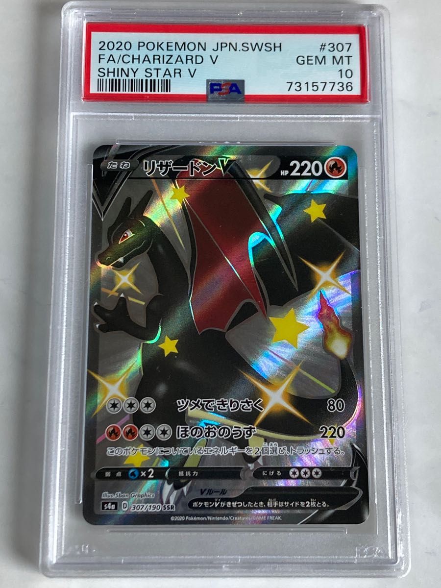爆買い新品 リザードンV SSR PSA10 GEM MINT Sljcu-m63654031638