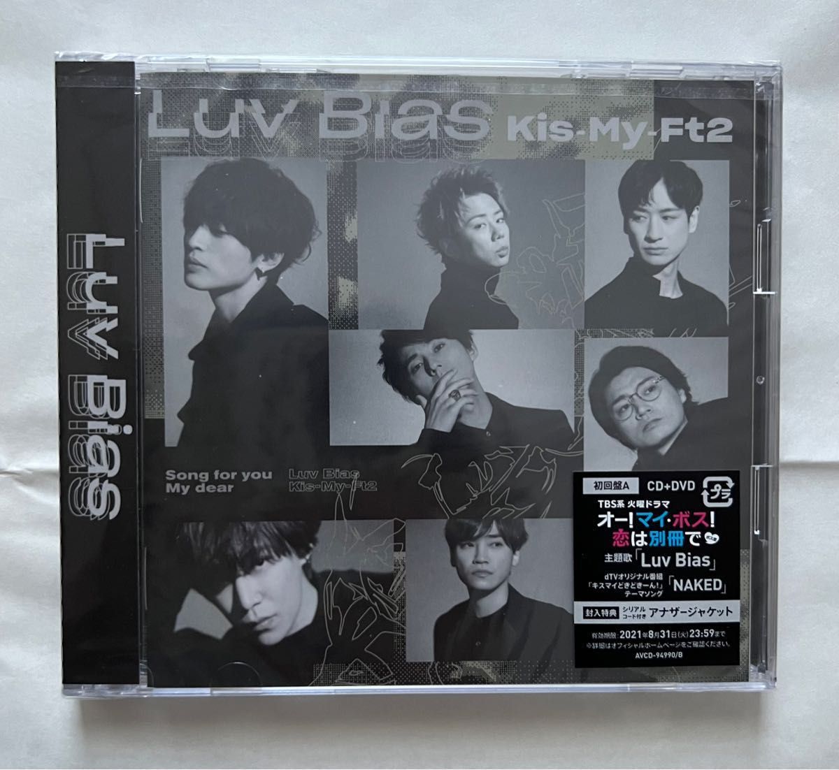 「Luv Bias」 Kis-My-Ft2 初回盤A+ 初回盤 B+通常盤【未開封】