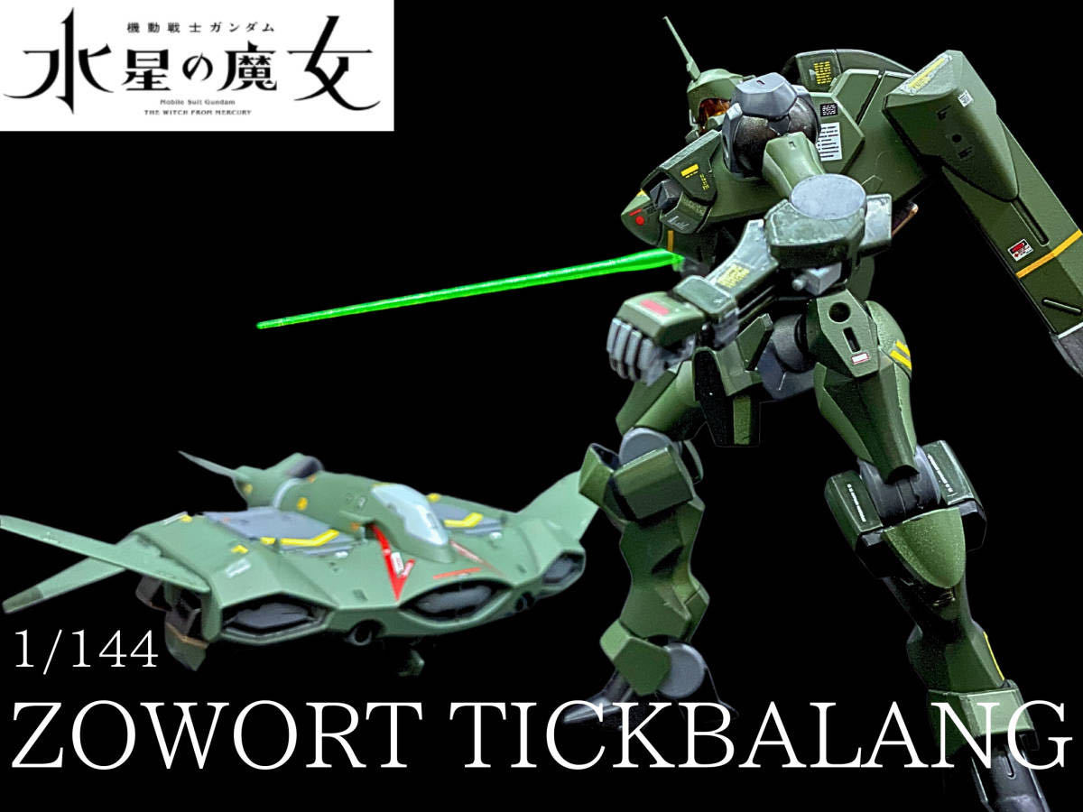 1/144 HG 機動戦士ガンダム 水星の魔女 ザウォート ティックバラン完成品(送料無料)_画像1