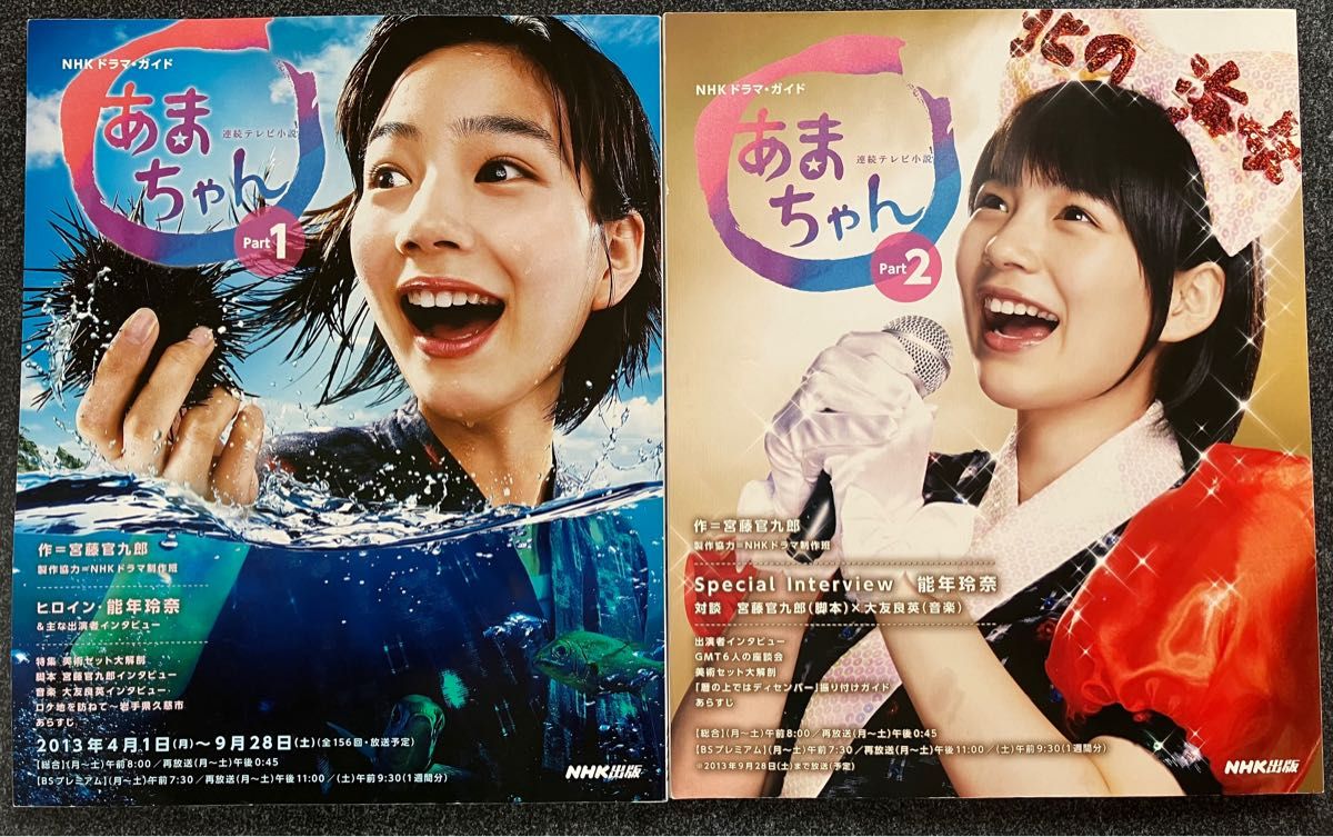 あまちゃん 連続テレビ小説 Part1 Part2セット(NHKドラマ あまちゃん 連続テレビ小説 Part1 Part2セット(NHKドラマ