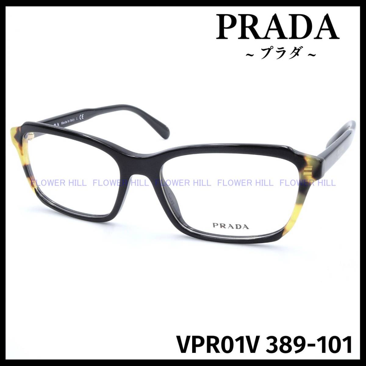 人気のファッションブランド！ 389 VPR01V PRADA 【新品・送料無料