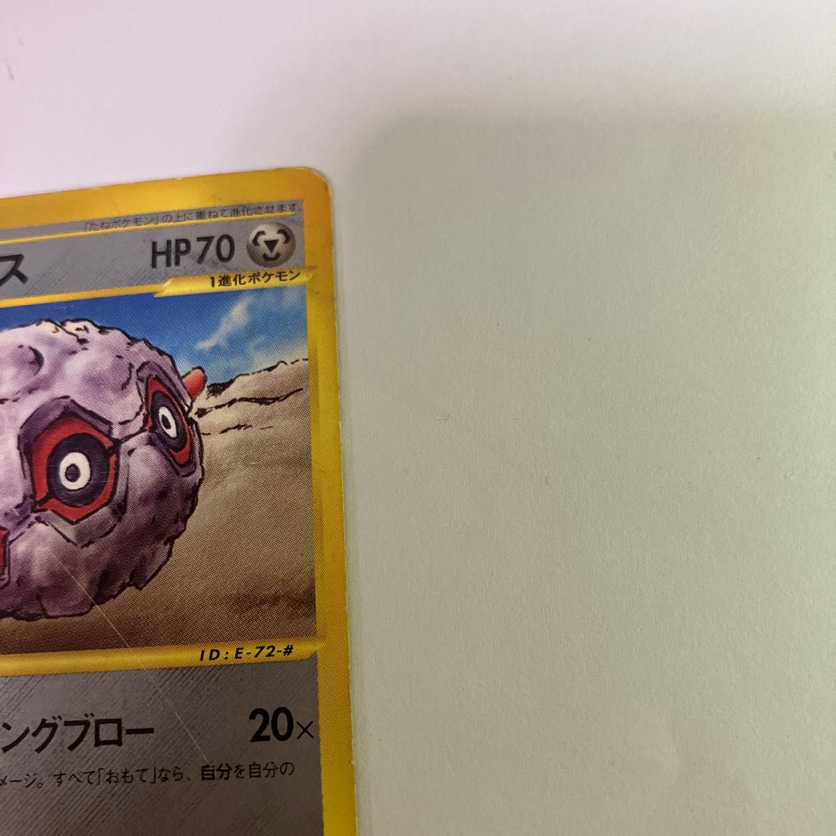 ポケモンカードe フォレトス 1st Edition 074/088