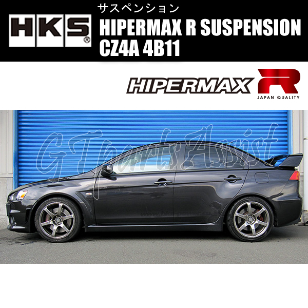 人気の HKS 車高調 HIPERMAX R 80310-AM001 ランサーエボリューションX