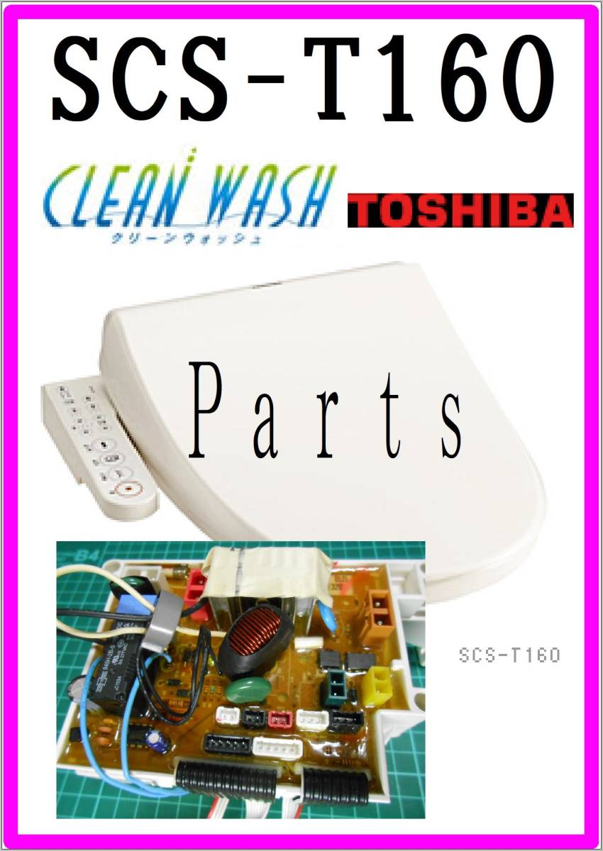 Yahoo!オークション - TOSHIBA SCS-T160 本体基板の出品 Yahoo!オークション - TOSHIBA SCS-T160 本体基板の出品
