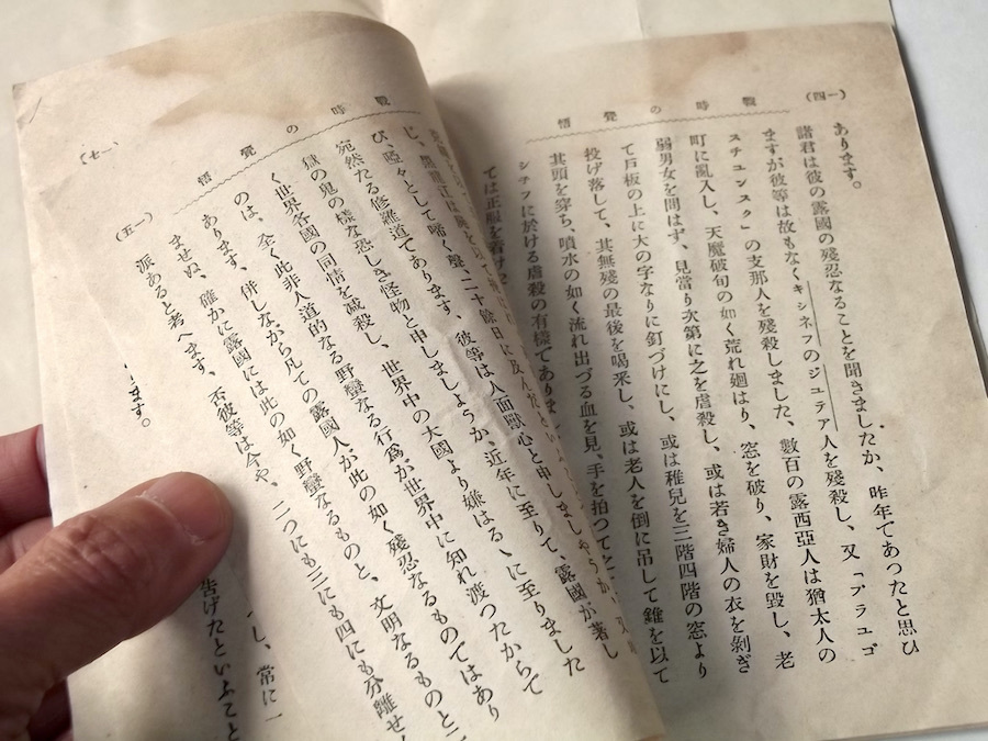 明治37年 小冊子 戦時の覚悟 餞出征 眞岡湛海 無窮堂 明治期 戦前 日露戦争 大日本帝国 旧日本軍 軍人 兵隊 心得_画像6