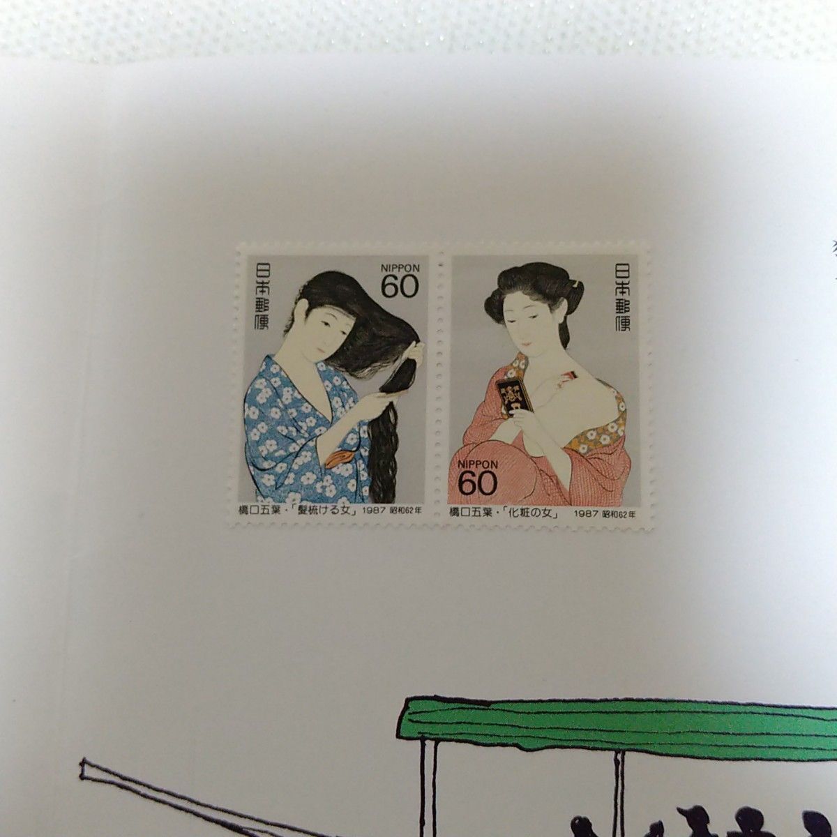 にっぽん100景　げんび渓　舟下り記念　東山郵便局　奥の細道　さようなら鉄道郵便記念切手　髪梳ける女 化粧の女 橋口五葉　使用済み