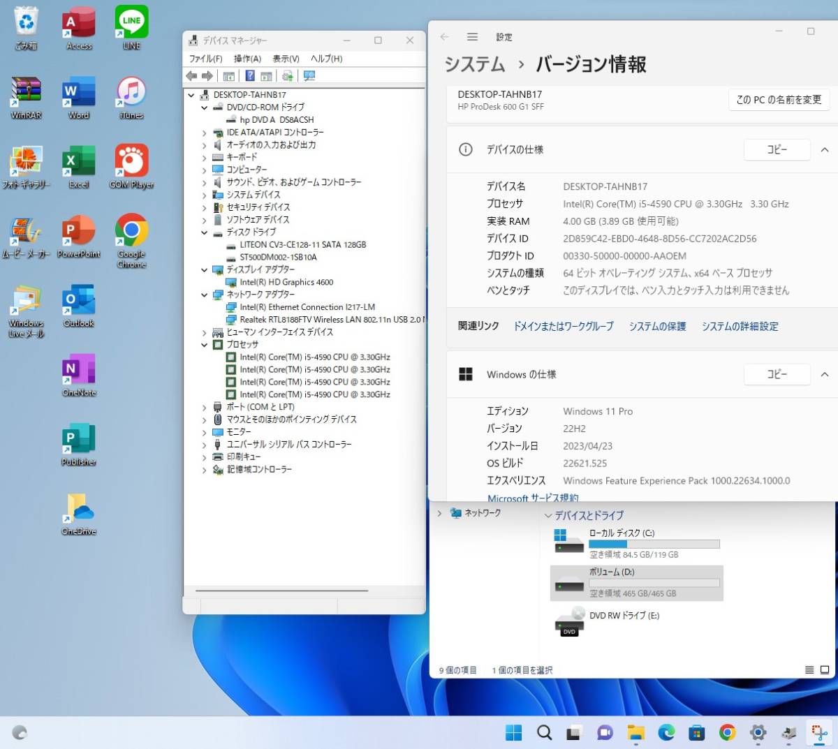 SSD!PC+モニターセット HP ProDesk 600 G1 SFF i5-4590 SSD128G+HDD500G/無線Wi-Fi/Windows11/office2021/事務・エクセル・ワード/即使用_画像2