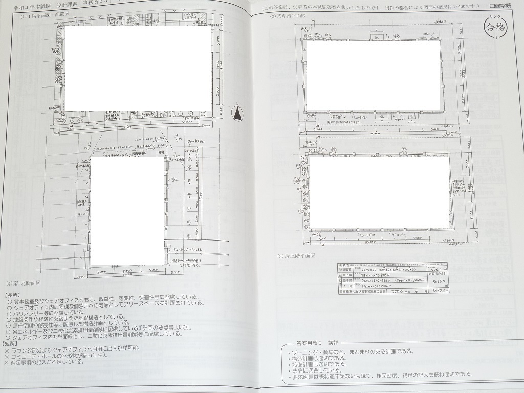 ◆即決◆令和5年対策◆新品2冊◆令和4年度+令和3年度◆1級建築士設計製図合否ランク別答案集◆ランクⅠⅡⅢ◆競争試験を他人より有利に制覇_画像2