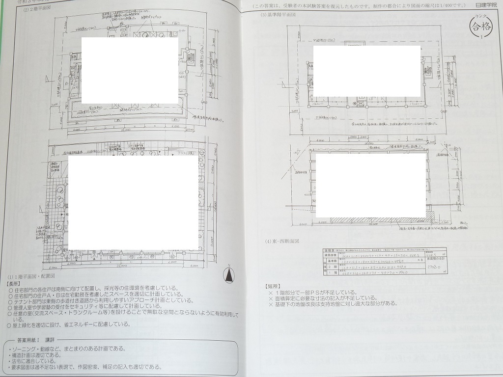 ◆即決◆令和5年対策◆新品2冊◆令和4年度+令和3年度◆1級建築士設計製図合否ランク別答案集◆ランクⅠⅡⅢ◆競争試験を他人より有利に制覇_画像4