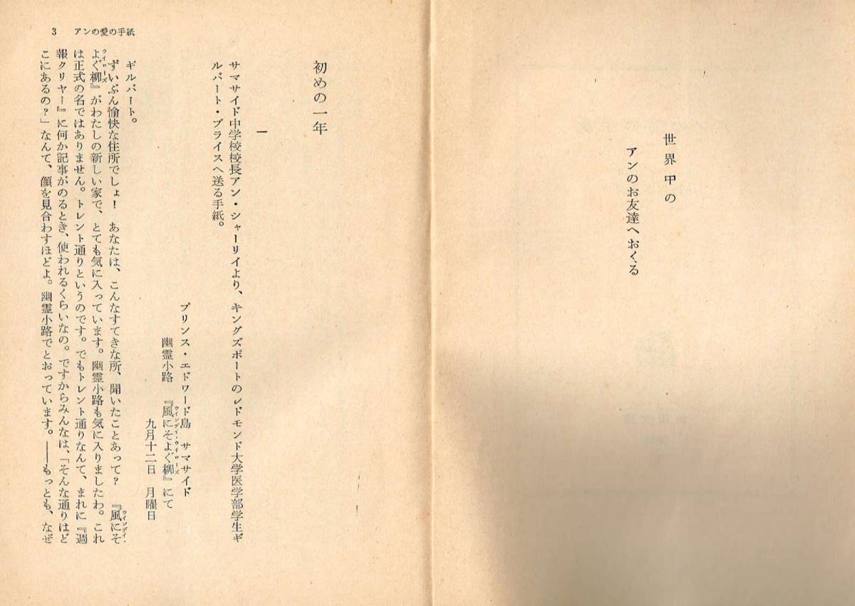 【300円セール】アンの愛の手紙 （角川文庫） モンゴメリ／〔著〕　中村佐喜子／訳_画像2