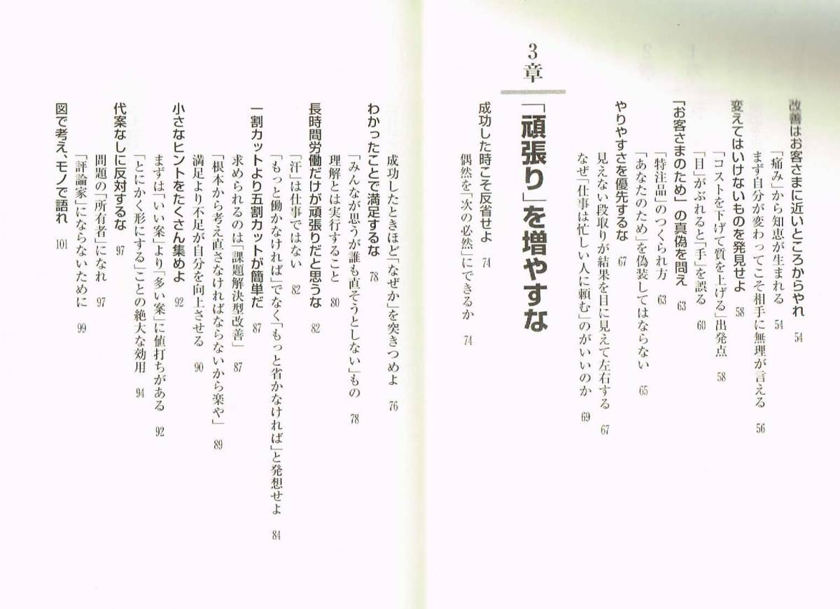 【300円セール】トヨタ流「最強の社員」はこう育つ （成美文庫） 若松義人／著