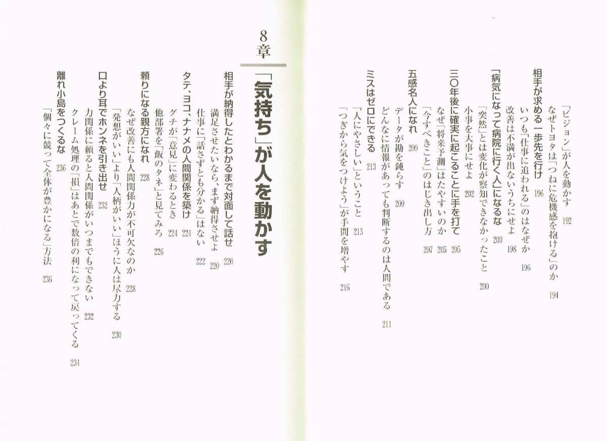 【300円セール】トヨタ流「最強の社員」はこう育つ （成美文庫） 若松義人／著