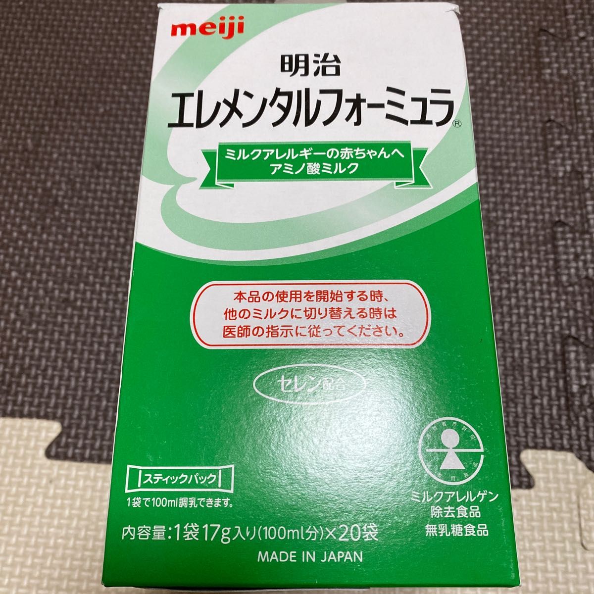 エレメンタルフォーミュラ ミルクアレルギー アミノ酸ミルク 粉ミルク