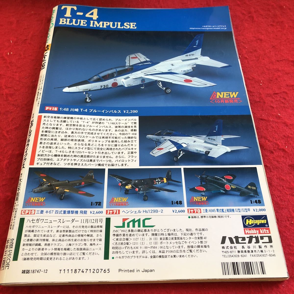 S6b-008 月刊モデルグラフィックス 1999年発行 12月号 大日本絵画 「日本GP開催直前」特集!世紀末の日本におけるF1モデルの現状は?_傷あり