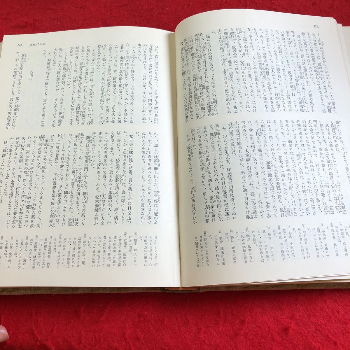 S6b-127 芥川龍之介全集 第二巻 筑摩書房 箱入り 塗りつぶしあり 昭和33年発行 きりしとほろ上人伝 じゆりあの・吉助 鼠小僧次郎吉_画像5