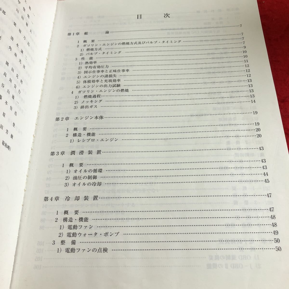 S6b-168 二級ガソリン自動車 エンジン編 国土交通省自動車局監修 自動車整備士養成課程 教科書 日本自動車整備振興会連合会 平成27年初版_画像5