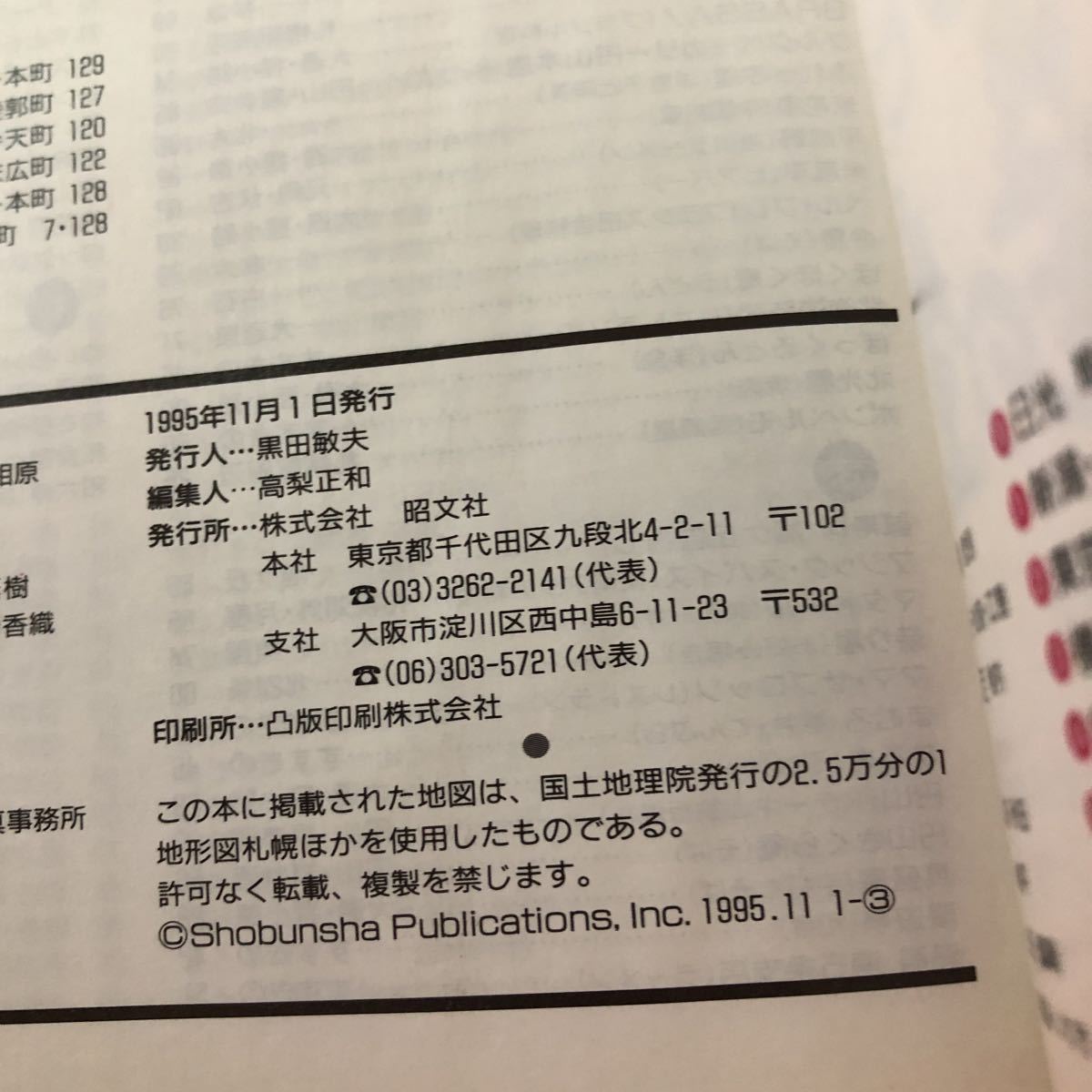 S6b-190 たべあるき札幌 小樽・函館・旭川 マップル'96 北海道でひと味ちがう外国料理 エアリアマップ 昭文社 1995年発行 パスタ 丼 など_画像8